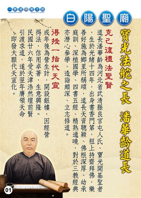 潘華齡道長|一貫道寶光建德二 一三年禮敬潘公華齡道長「浩然正氣、為道忘。